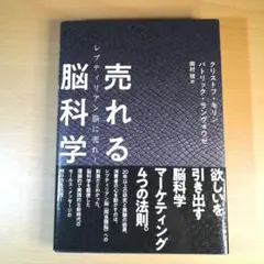 売れる脳科学 クリスティン・モリー著