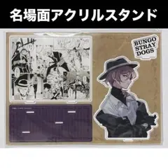 【文豪ストレイドッグス】アクリルスタンド／クリアファイル／クリアポスター