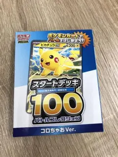 ポケモンカード スタートデッキ100 コロちゃおVer.