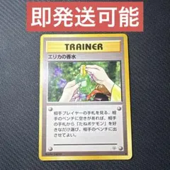 ポケモンカードゲーム 旧裏 エリカの香水 ジム拡張第1弾 リーダーズスタジアム