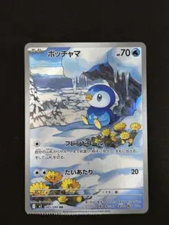 ポッチャマ AR 裁断エラーカード