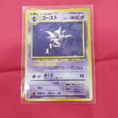ポケモン ポケカ ポケットモンスター 旧裏 ゴースト 30周年 1996