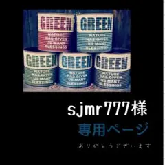 sjmr777様 専用ページ2点 まとめ商品