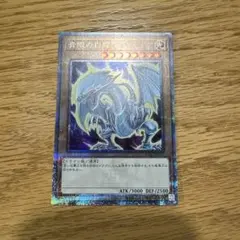 遊戯王 青眼の白龍 25th 初期絵 イラスト違い 絵違い クオシク - メルカリ
