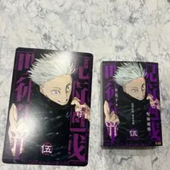 呪術廻戦 5巻 アニメイト特典付