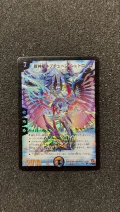 PSA9 超神星ネプチューン・シュトローム 超神星ネプチューン・シュトローム [DMC38 5/33] | トレカカク