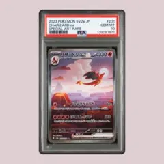 PSA10 2023 ポケモンカード 151 リザードン #201