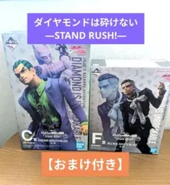 【おまけ付】ジョジョの奇妙な冒険 ダイヤモンドは砕けないＣ·Ｆ賞セット