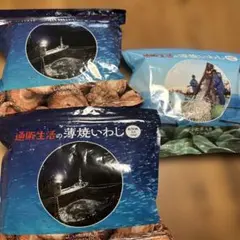 通販生活 薄焼いわし 3袋 イワシせんべいのサムネイル