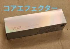 1点限り★FANCLファンケル コアエフェクター18ml＜専用ケース＋レフィル＞のサムネイル