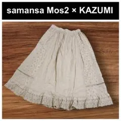 2026年最新】kaZumi エプロン スカートの人気アイテム - メルカリ