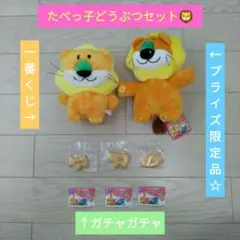 たべっ子どうぶつ　らいおん　ぬいぐるみ　他　マグネット　セット