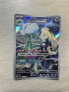 2026年最新】シロナのロズレイド ARの人気アイテム - メルカリ