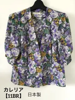 カレリア セットアップ【11BR】昭和レトロ/パープル系/花柄/日本製