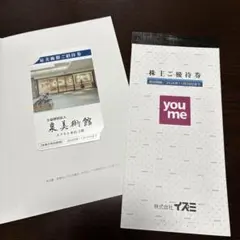 イズミ　優待券2,000円分　泉美術館年間ご招待券のサムネイル