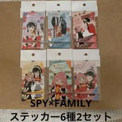SPY×FAMILY ステッカー6種2セット