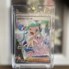 極美品 ルチアのアピール SAR ポケモンカード 人気 レア 希少 ゲーム
