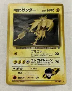 ＊値下げしました＊ポケモンカード R団のサンダー 旧裏