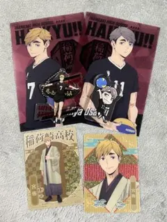 ハイキュー!! 稲荷崎高校 宮兄弟グッズまとめ売り