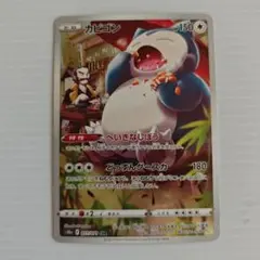 s10a カビゴン CHR