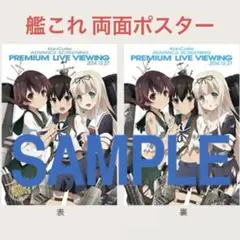【レア】艦これ 睦月＆吹雪＆夕立 プレミアムライブビューイング 両面B2ポスター レア】艦これ 睦月＆吹雪＆夕立 プレミアムライブビューイング 両面B2