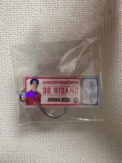 浦和レッズ アクリルキーホルダー 肥田野 水戸戦