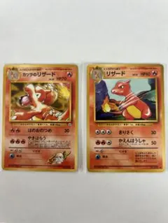 ポケモンカード 旧裏 ヒトカゲ リザード 2枚セット 旧裏 ポケモンカード ヒトカゲ リザード 2枚セット - メルカリ