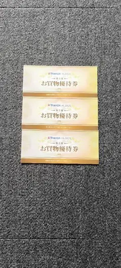 最安値ヤマダ電機 お買物優待券 30枚15000円分　送料無料