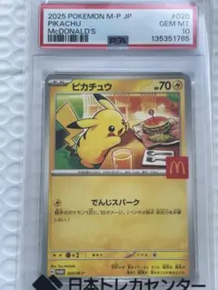 ピカチュウ P MEGA マクドナルドオリジナルハッピーセット2025PSA10のサムネイル