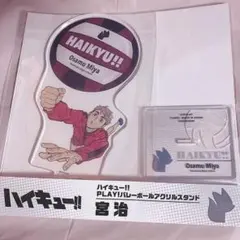ハイキュー ジャンプフェスタ限定 アクリルスタンド 宮治　タカラトミーアーツ