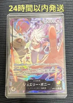 ワンピースカード エッグヘッドクライシス　リーダーパラレル ジュエリー・ボニー