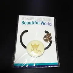 嵐 Beautiful World  ヘアゴム  黄色