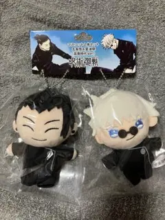 呪術廻戦 マスコット 2体セット 高専時代 五条悟 夏油傑
