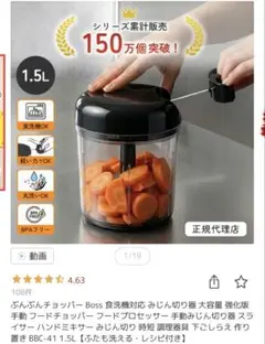 ぶんぶんチョッパー Boss 1.5L BBC-41