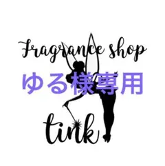 ゆる様専用のサムネイル