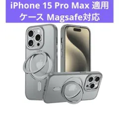 iPhone15 Pro Max 適用ケースMagsafe対応プロマックスグレー