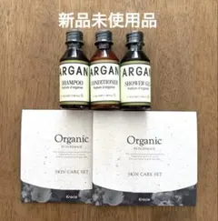 【新品未使用】ARGAN アルガントラベルセット オーガニック スキンケアセット