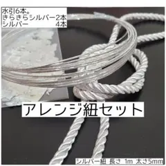 髪飾り紐セット 　成人式 　和装 　銀箔 水引 卒業式　袴　着物　前撮り