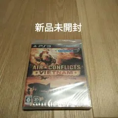 【新品未開封】PS3ソフト エア コンフリクト ベトナム