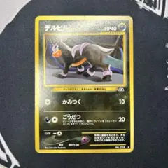 ポケモンカード 旧裏 デルビル LV.15 ◆ 拡張パック第2弾 遺跡をこえて…のサムネイル