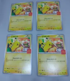 ピカチュウ トレーディングカード 4枚セット