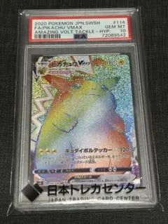 2026年最新】ピカチュウvmax hr psa10の人気アイテム - メルカリ