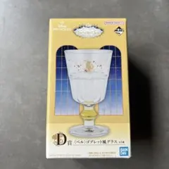 이치방쿠지 ディズニープリンセス D賞 ベル ゴブレット風グラス