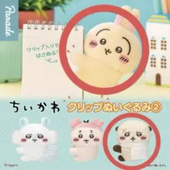 ちいかわ　ぬいぐるみクリップ うさぎ らっこ