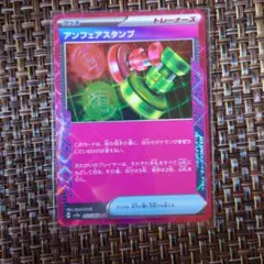 アンフェアスタンプ　ACE