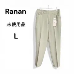 新品タグ付き Ranan テーパードパンツ L ウエストゴム 美脚 春夏