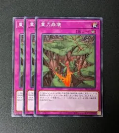 遊戯王 重力崩壊 3枚