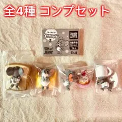【全4種コンプセット】トムとジェリー タフィーいっぱいコレクション２