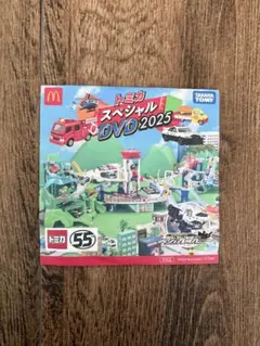 ハッピーセット　トミカ スペシャル DVD 2025