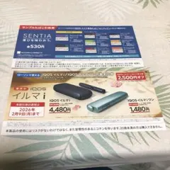 ローソン限定　iQOS割引券　サンプルたばこ引換券